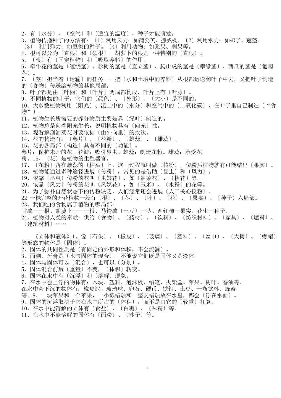 小学科学知识点大全_第2页