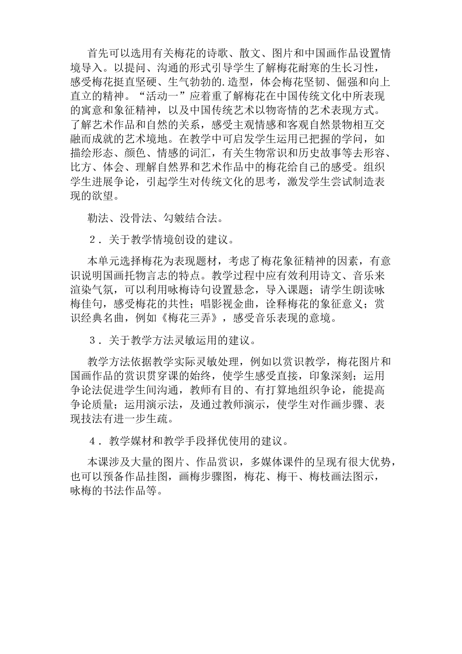 七年级美术上册《傲雪梅花》教案_第3页