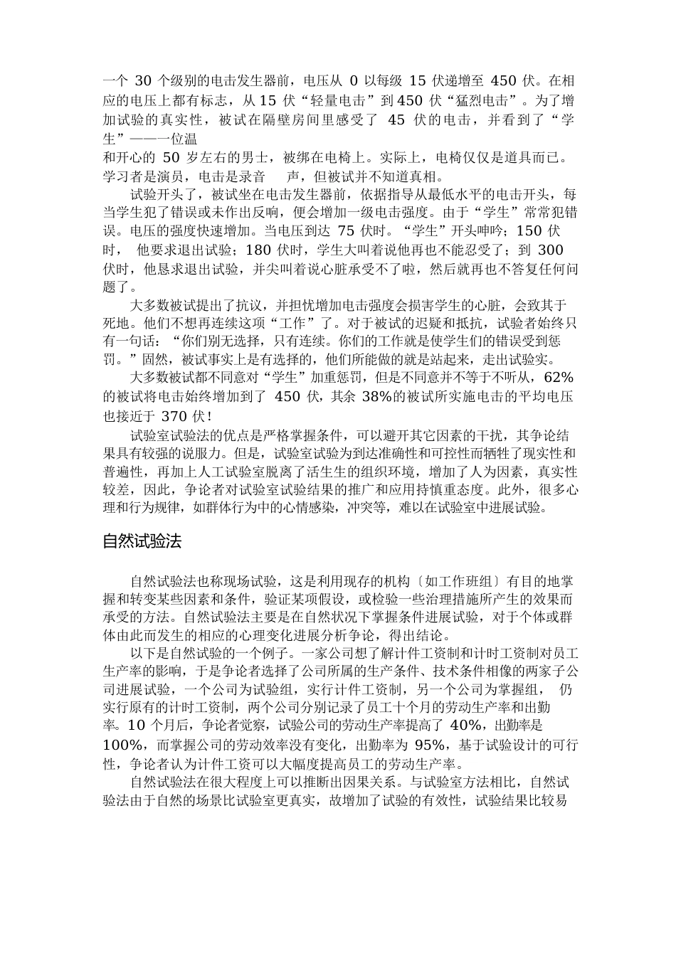 组织行为学的研究方法_第2页