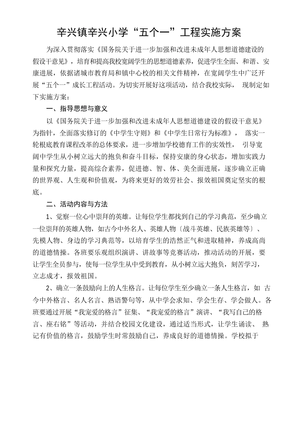 五个一工程实施方案_第1页