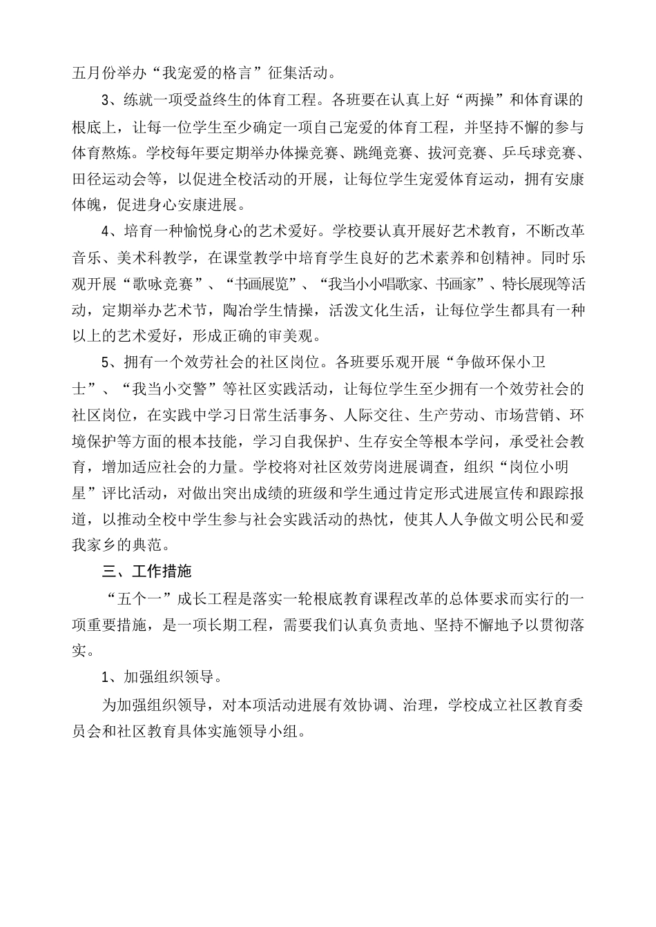 五个一工程实施方案_第2页