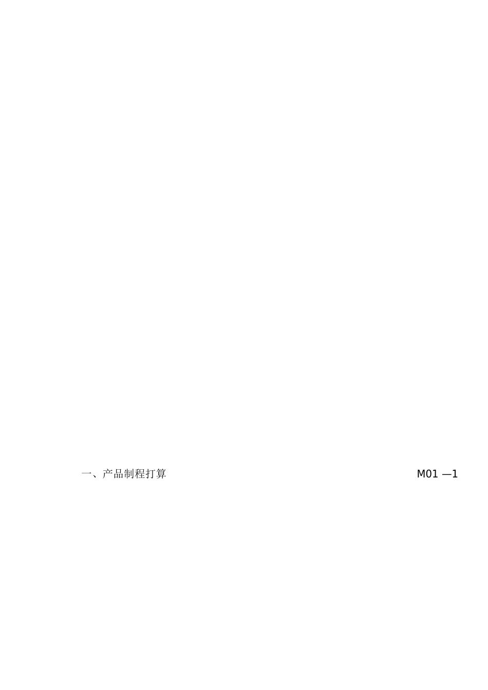 制造业流程大全生产及工场管理制度_第2页