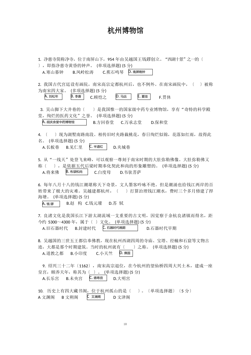 杭州博物馆知识竞赛试题及答案_第1页