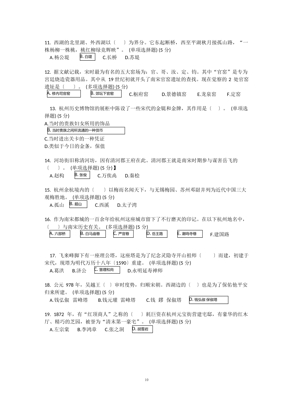 杭州博物馆知识竞赛试题及答案_第2页