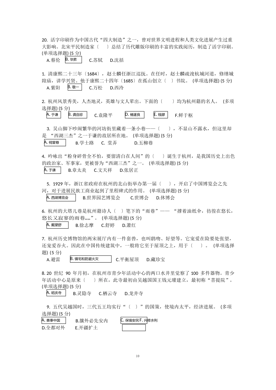 杭州博物馆知识竞赛试题及答案_第3页