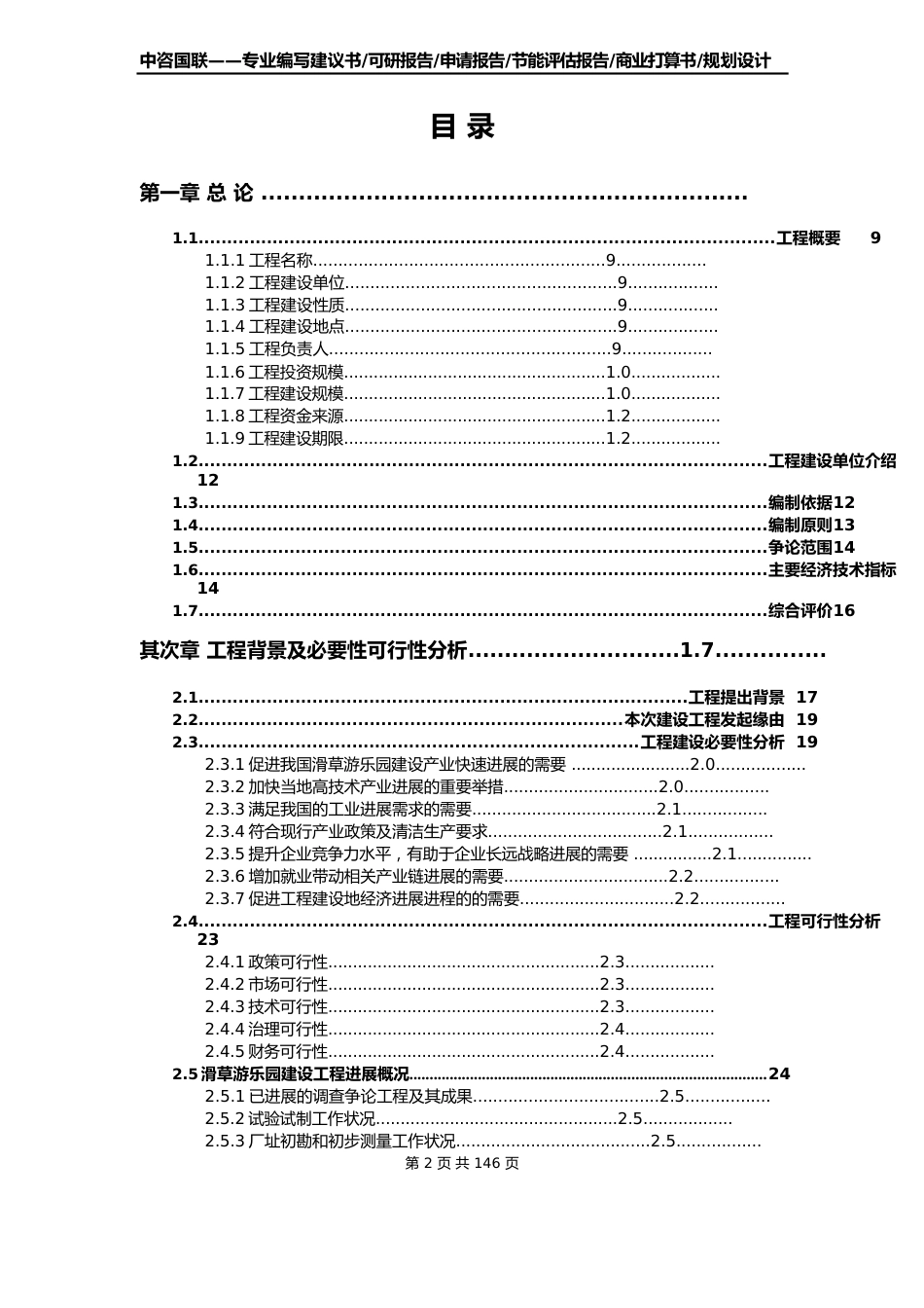 滑草游乐园建设项目可行性研究报告立项报告_第2页