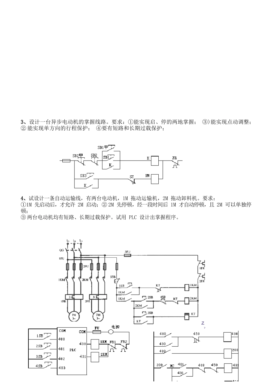 机电传动控制设计题汇总_第2页