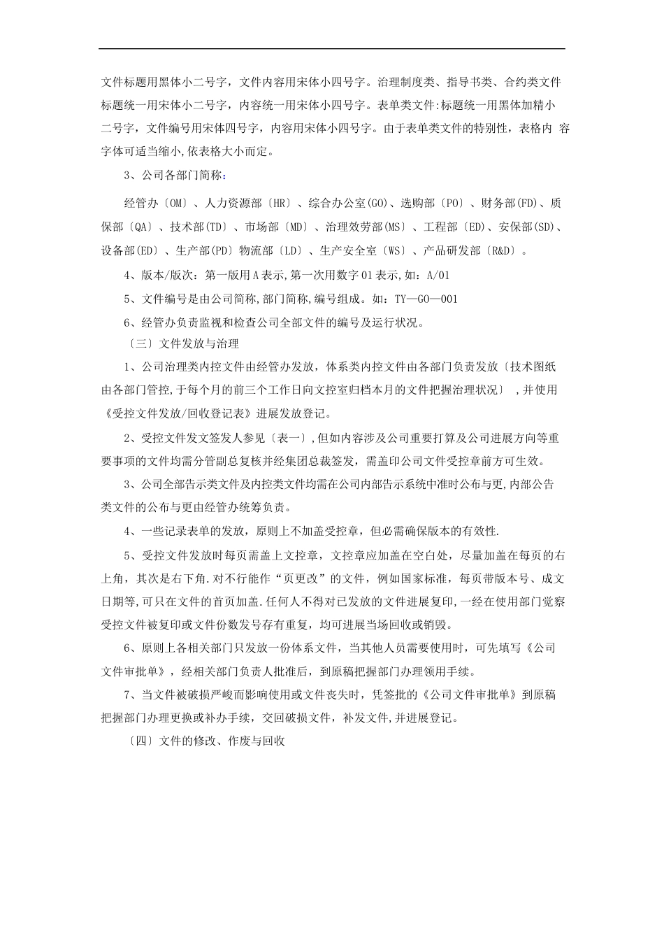 文件控制管理制度_第3页