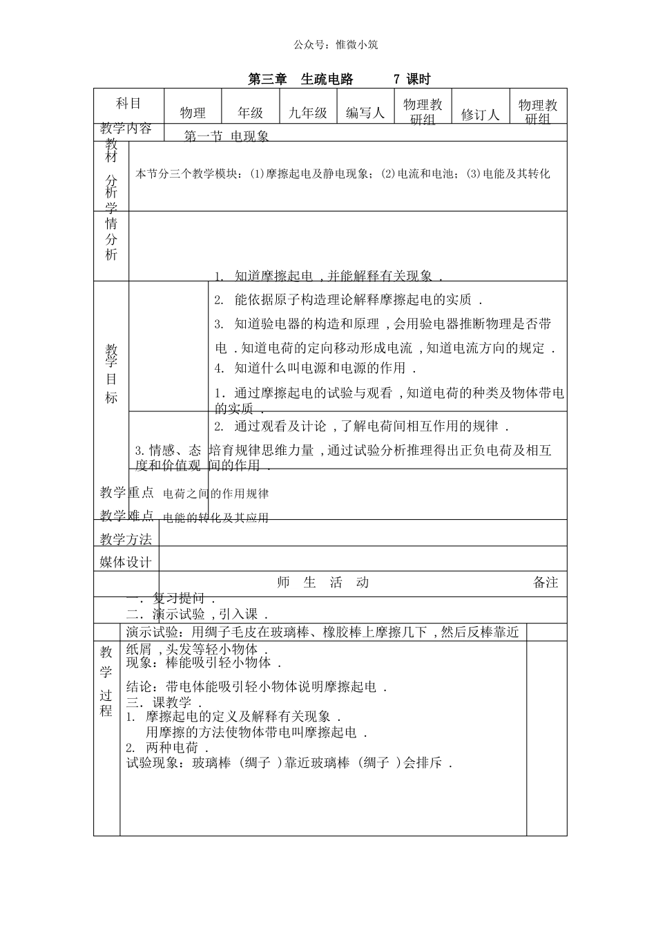 《认识电路》公开课一等奖教案_第1页