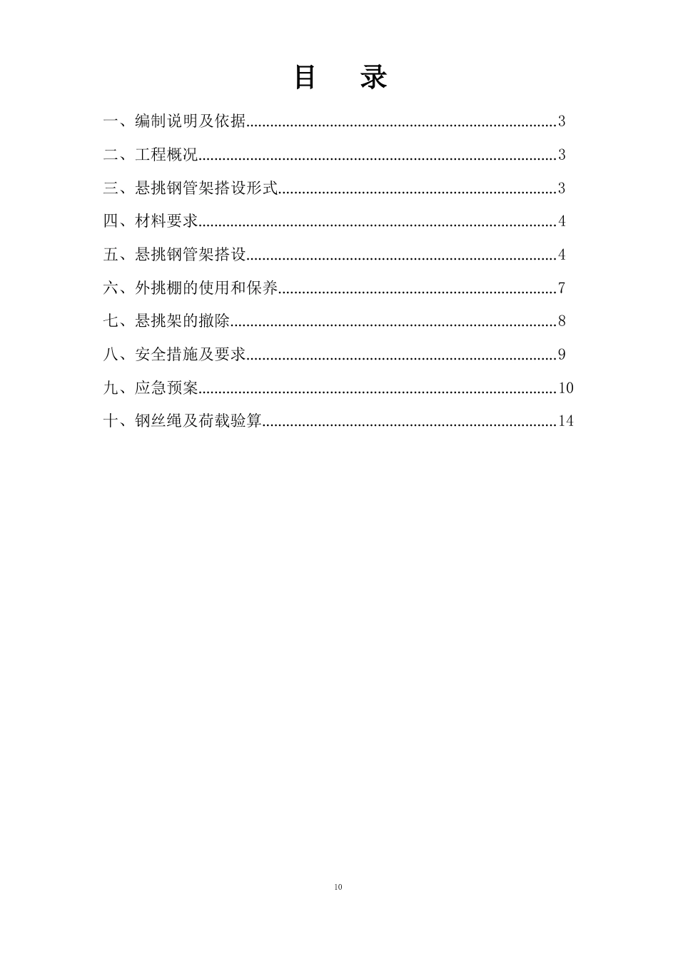 钢管悬挑防护棚施工方案_第2页