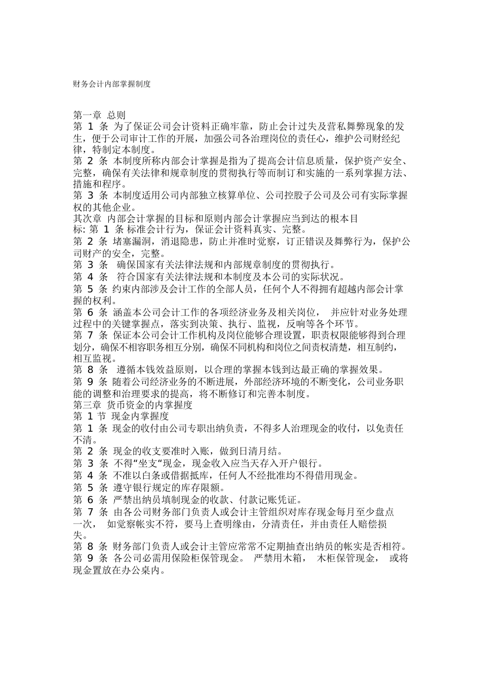公司财务内部控制制度_第1页