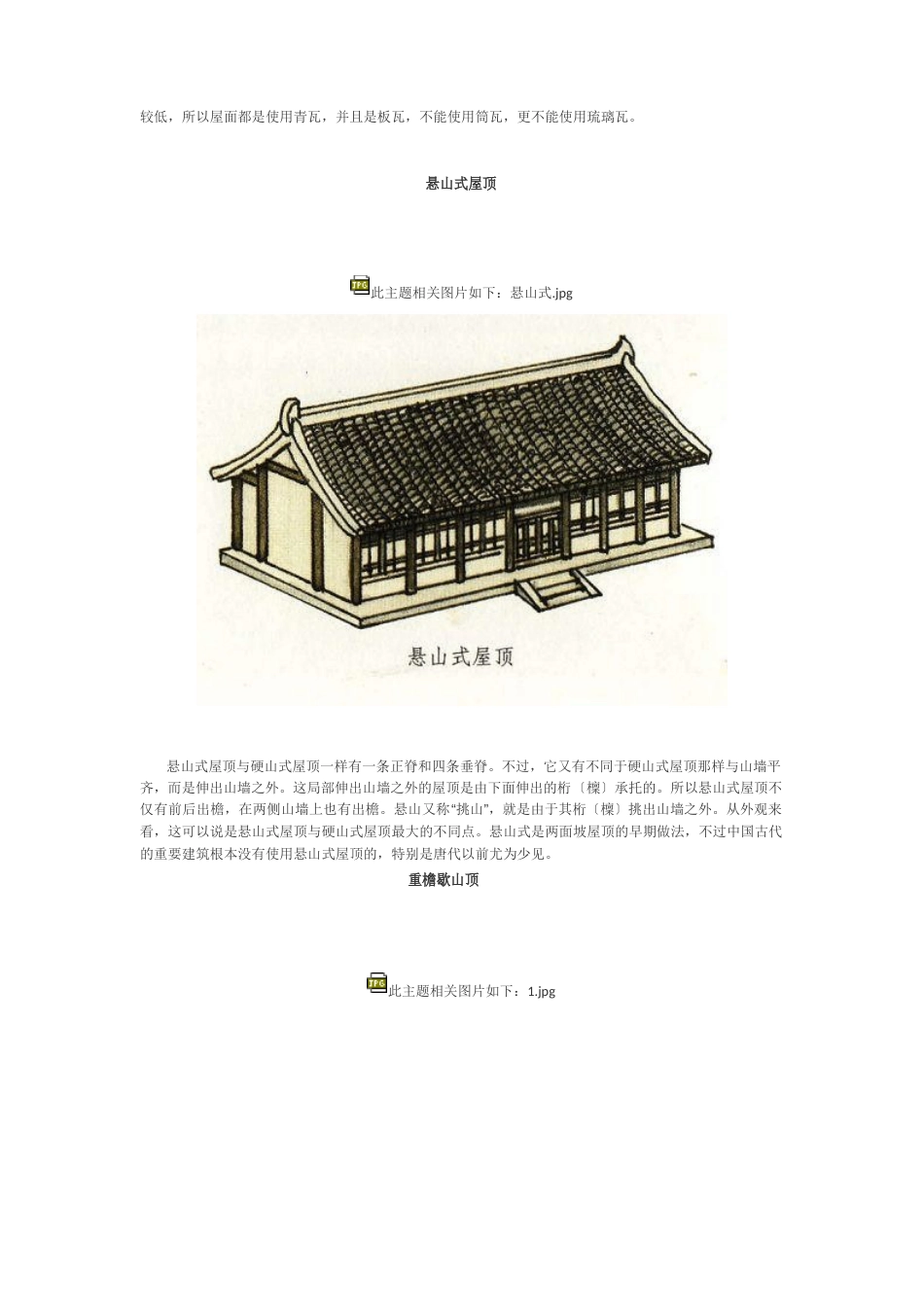 中国古建筑-屋顶[图解]_第2页