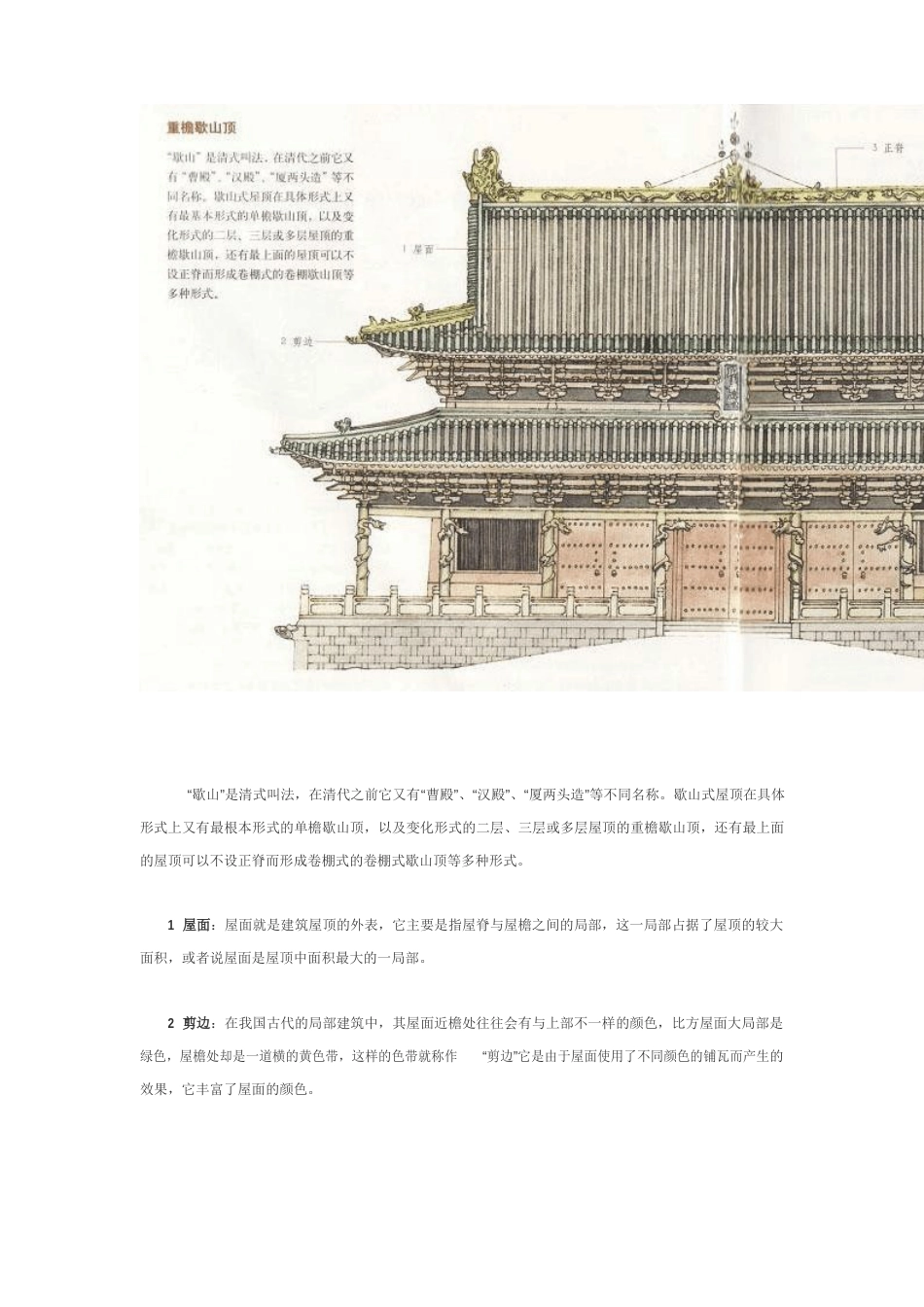 中国古建筑-屋顶[图解]_第3页