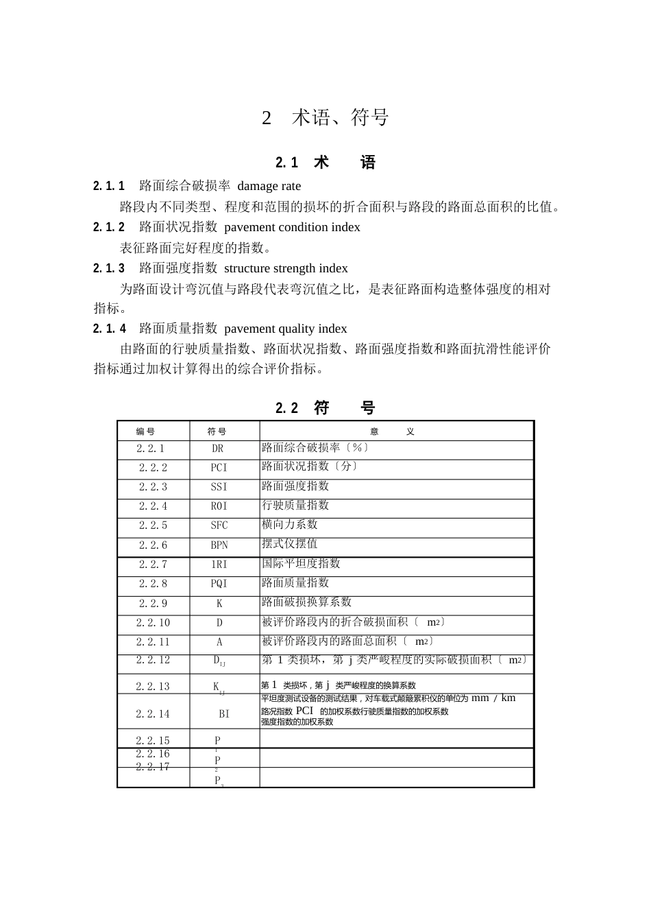 沥青路面养护技术规范_第2页