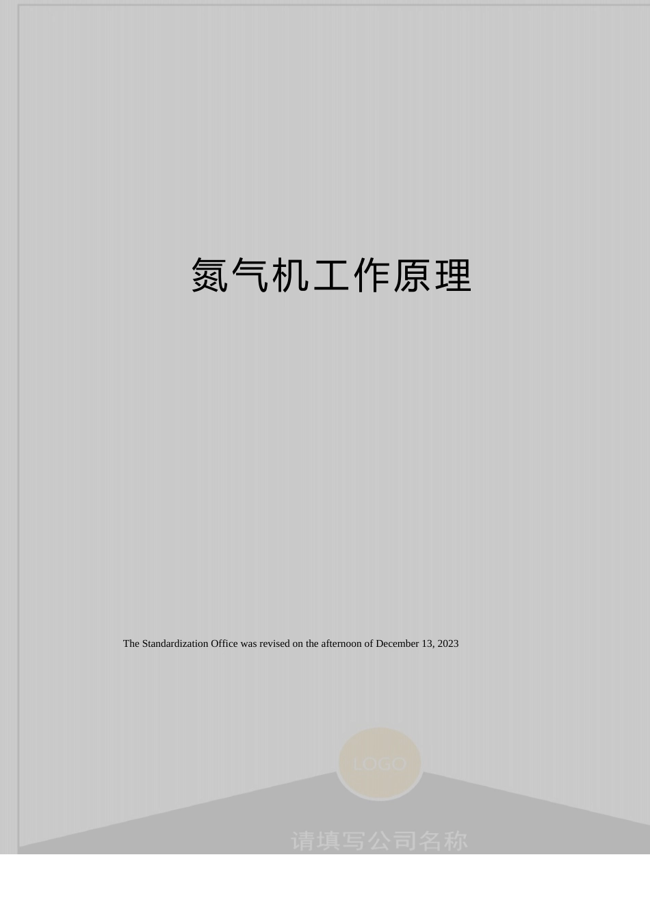 氮气机工作原理_第1页