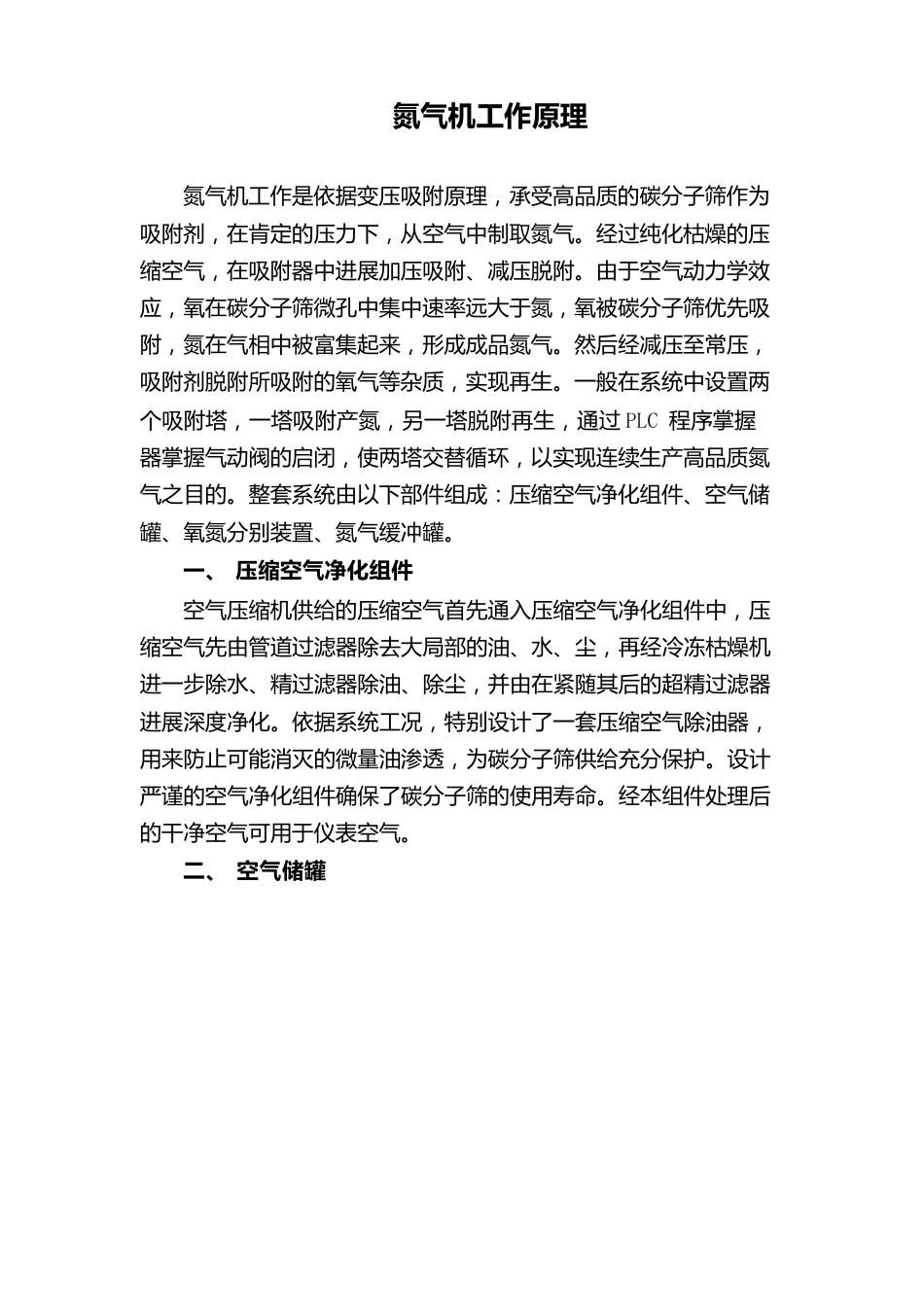 氮气机工作原理_第2页