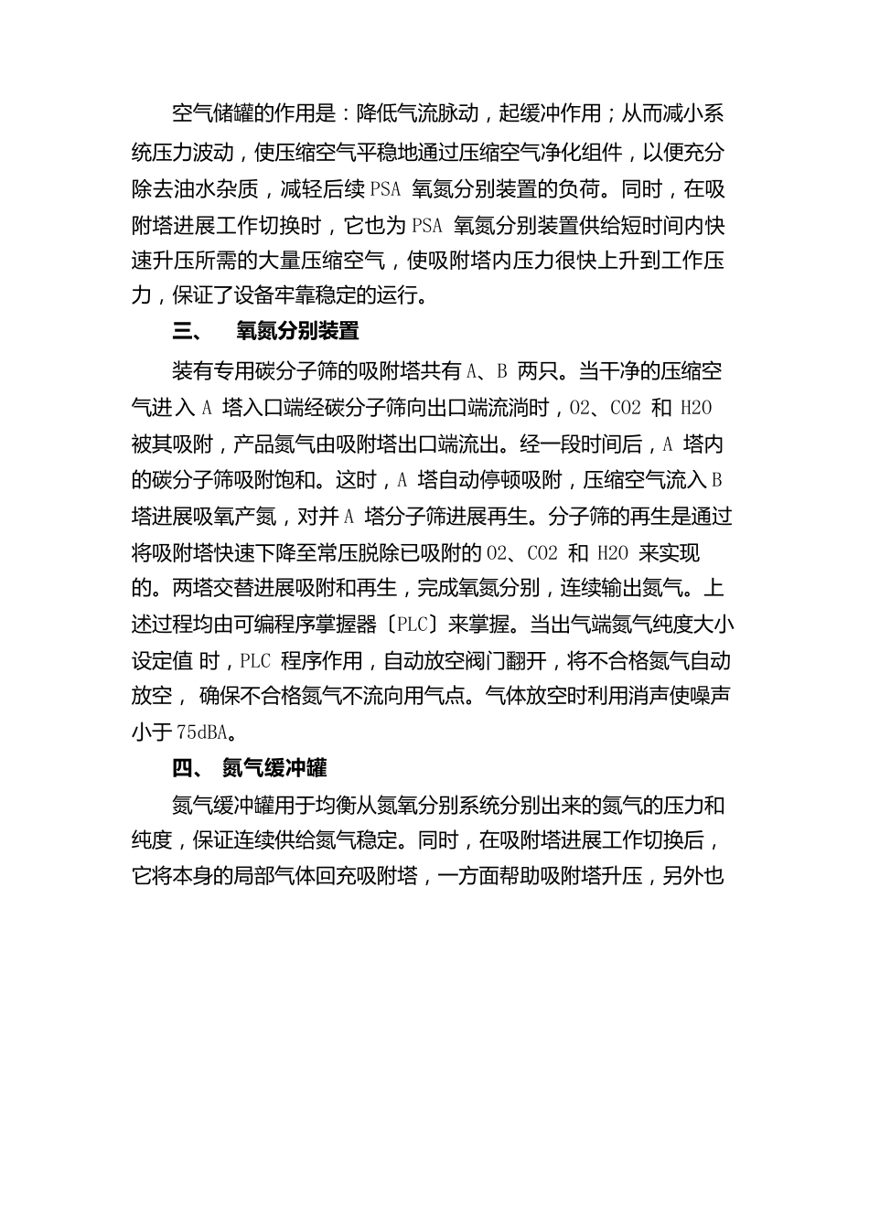 氮气机工作原理_第3页
