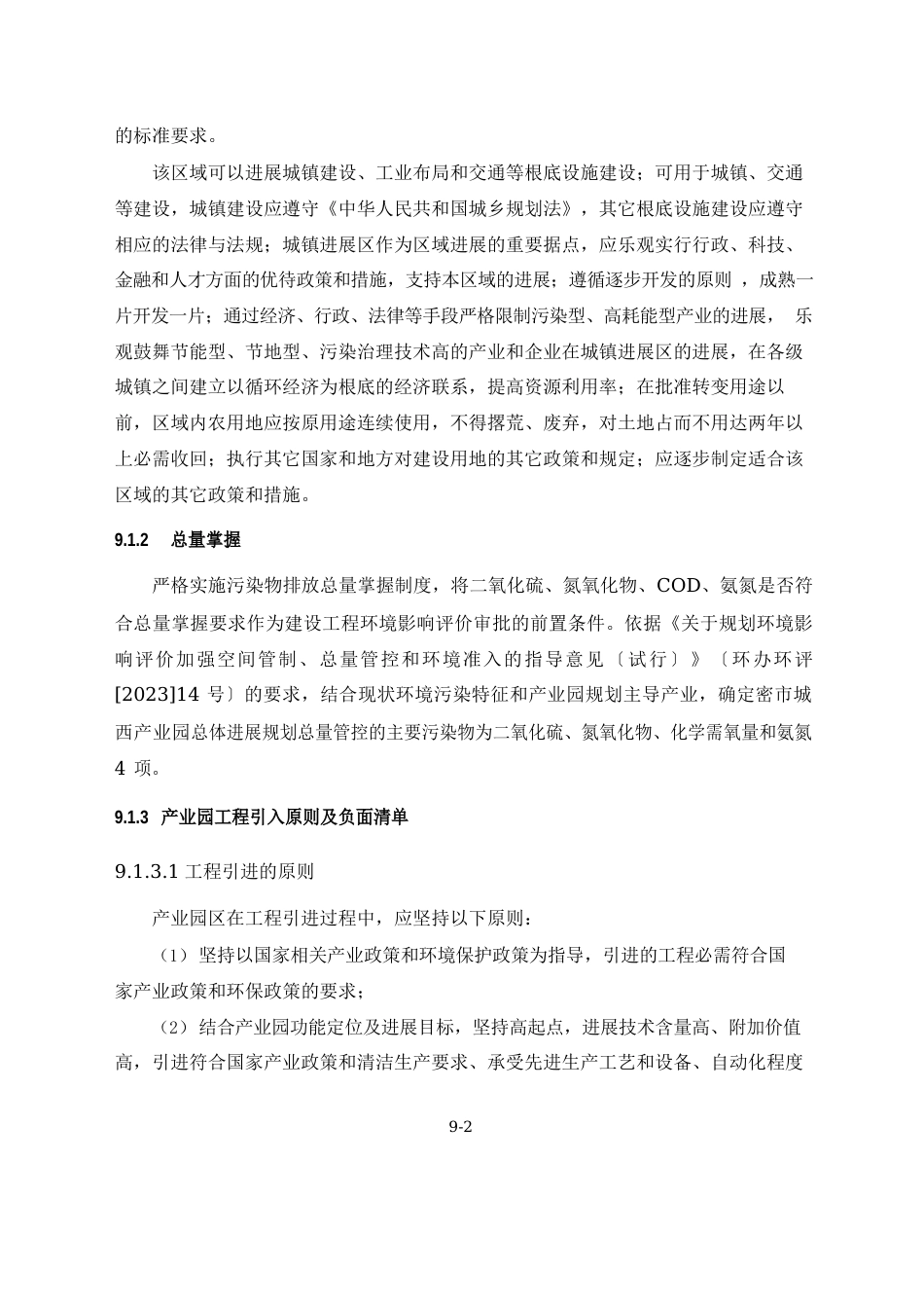 环境影响减缓措施_第2页