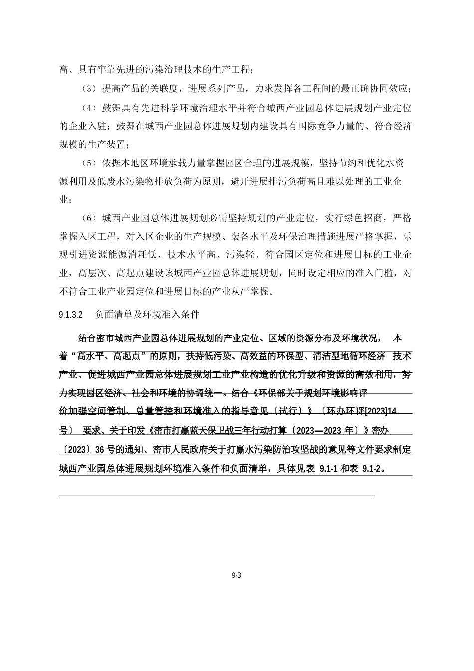 环境影响减缓措施_第3页
