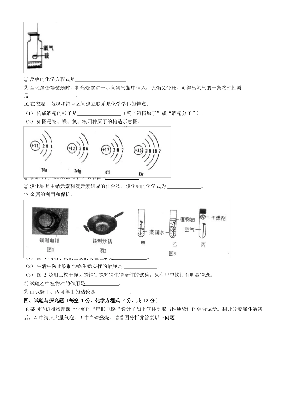 九年级化学上学期期末综合测试卷(含答案)_第3页