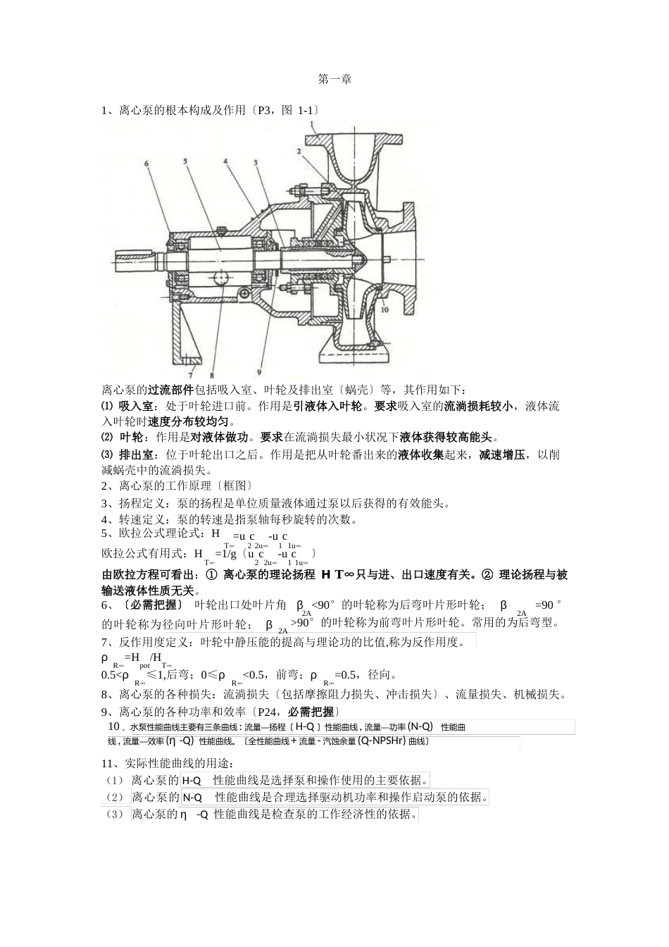 泵和压缩机总结_第1页