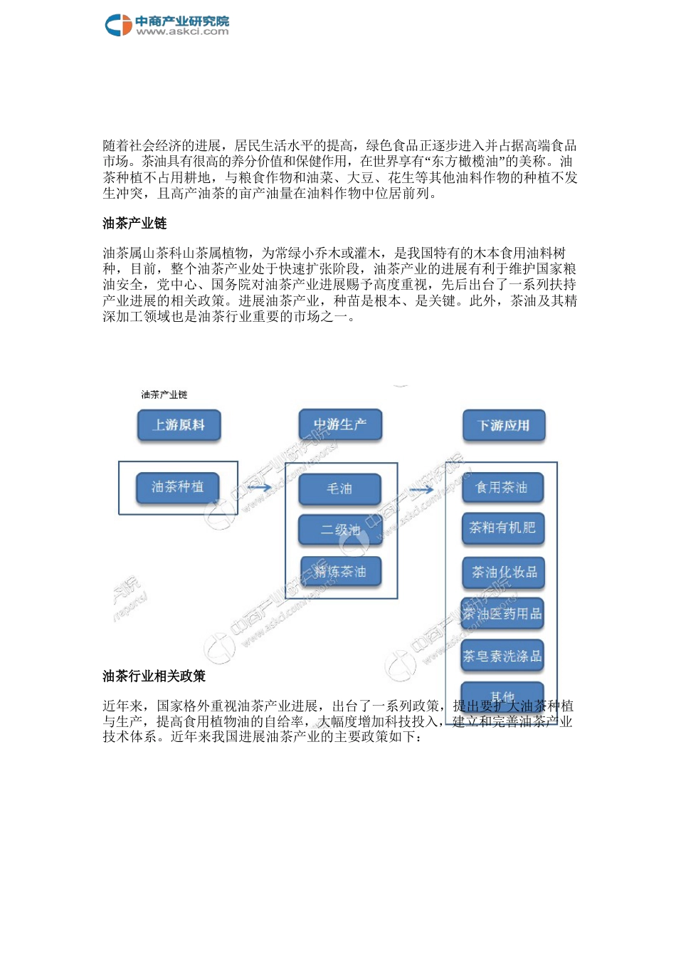 油茶产业链及主要品牌分析_第2页