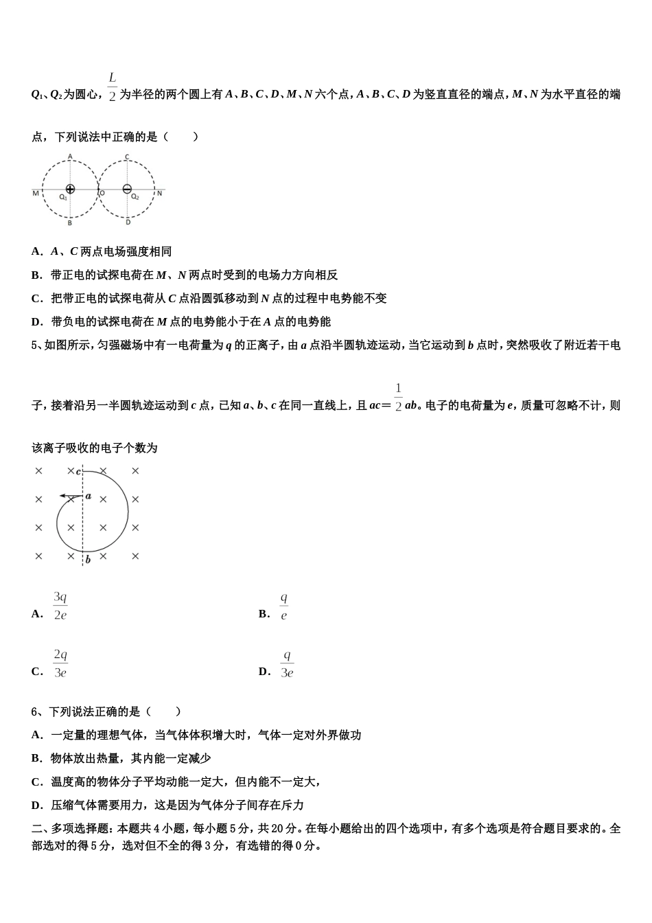 湖南省湘中名校2023届高三5月中旬质量检测试题物理试题试卷_第2页