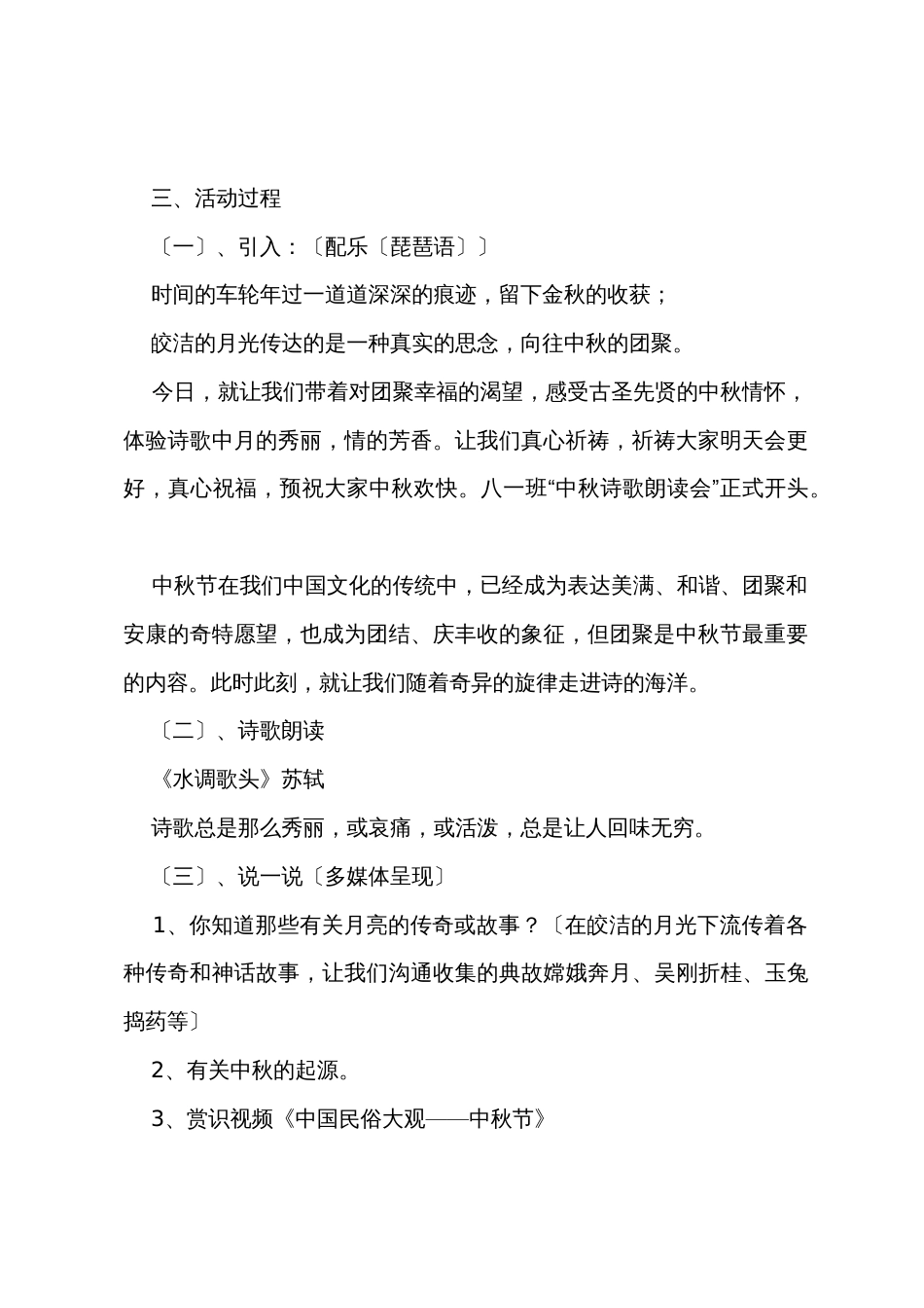 中秋主题班会设计教案_第2页