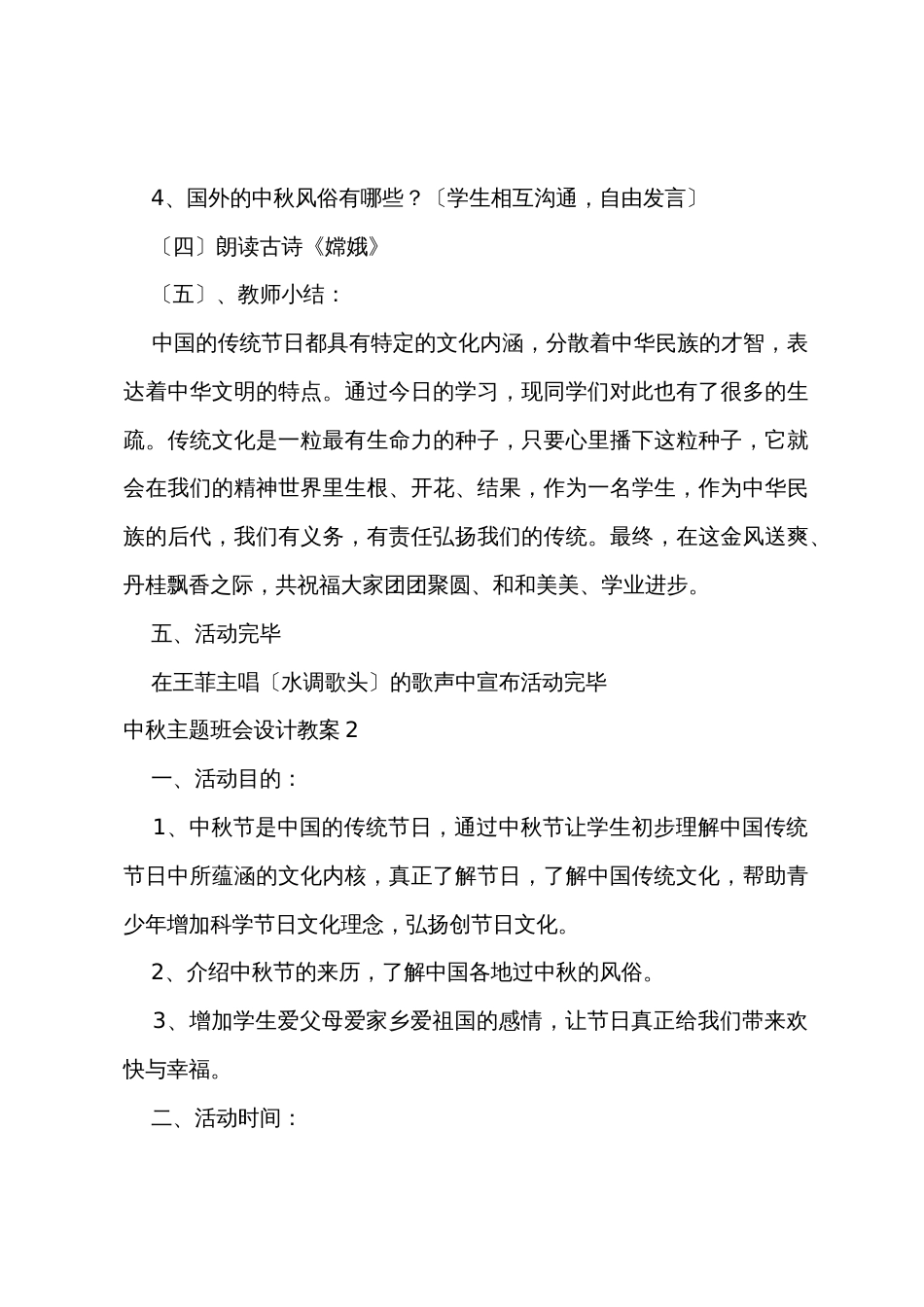 中秋主题班会设计教案_第3页