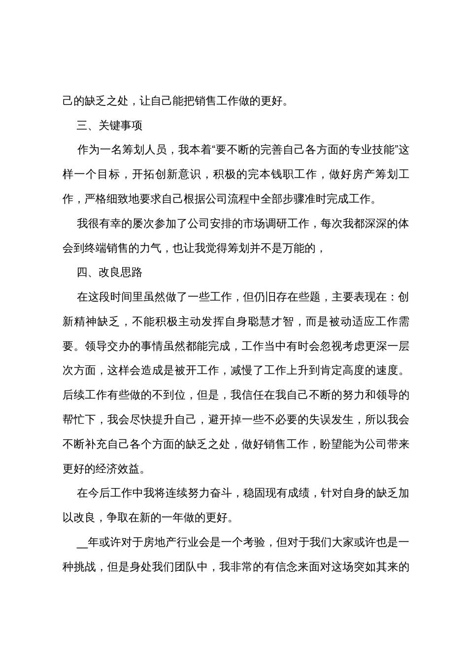 万能个人述职报告范文10篇_第2页