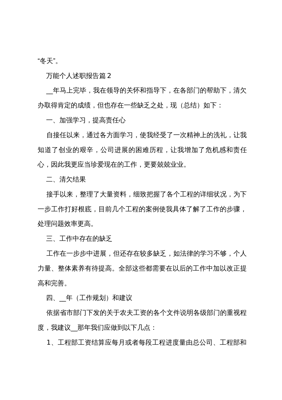万能个人述职报告范文10篇_第3页