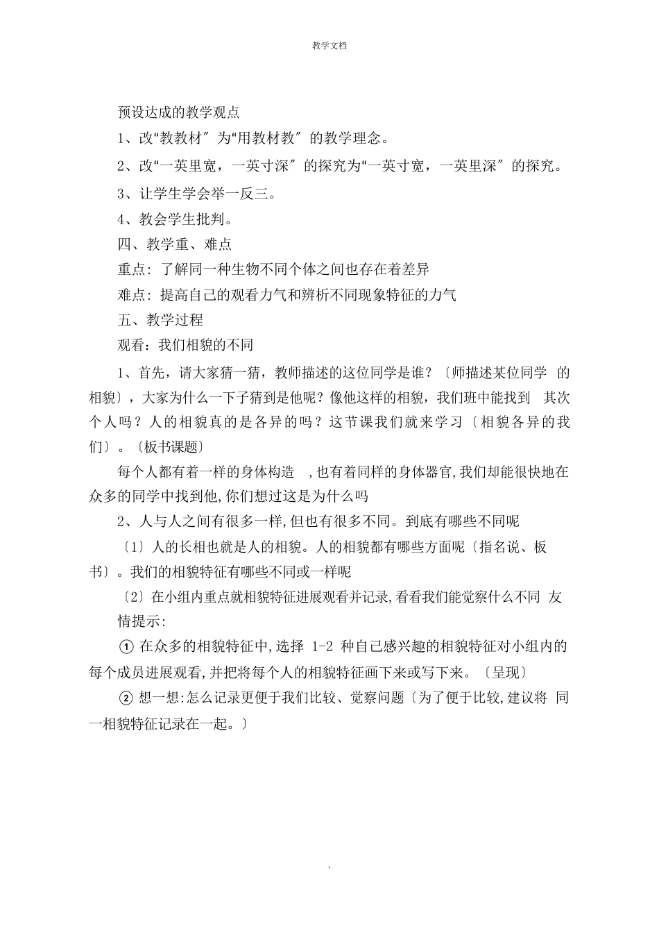 六年级上册科学《相貌各异的我们》教学设计及反思_第2页