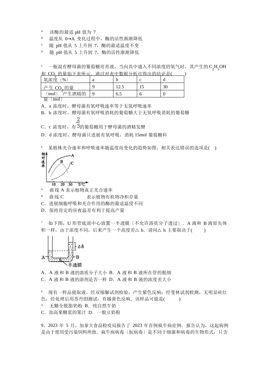 河南省鹤壁市浚县一中2023年届高三上学期第二次模考生物试卷【解析版】_第2页