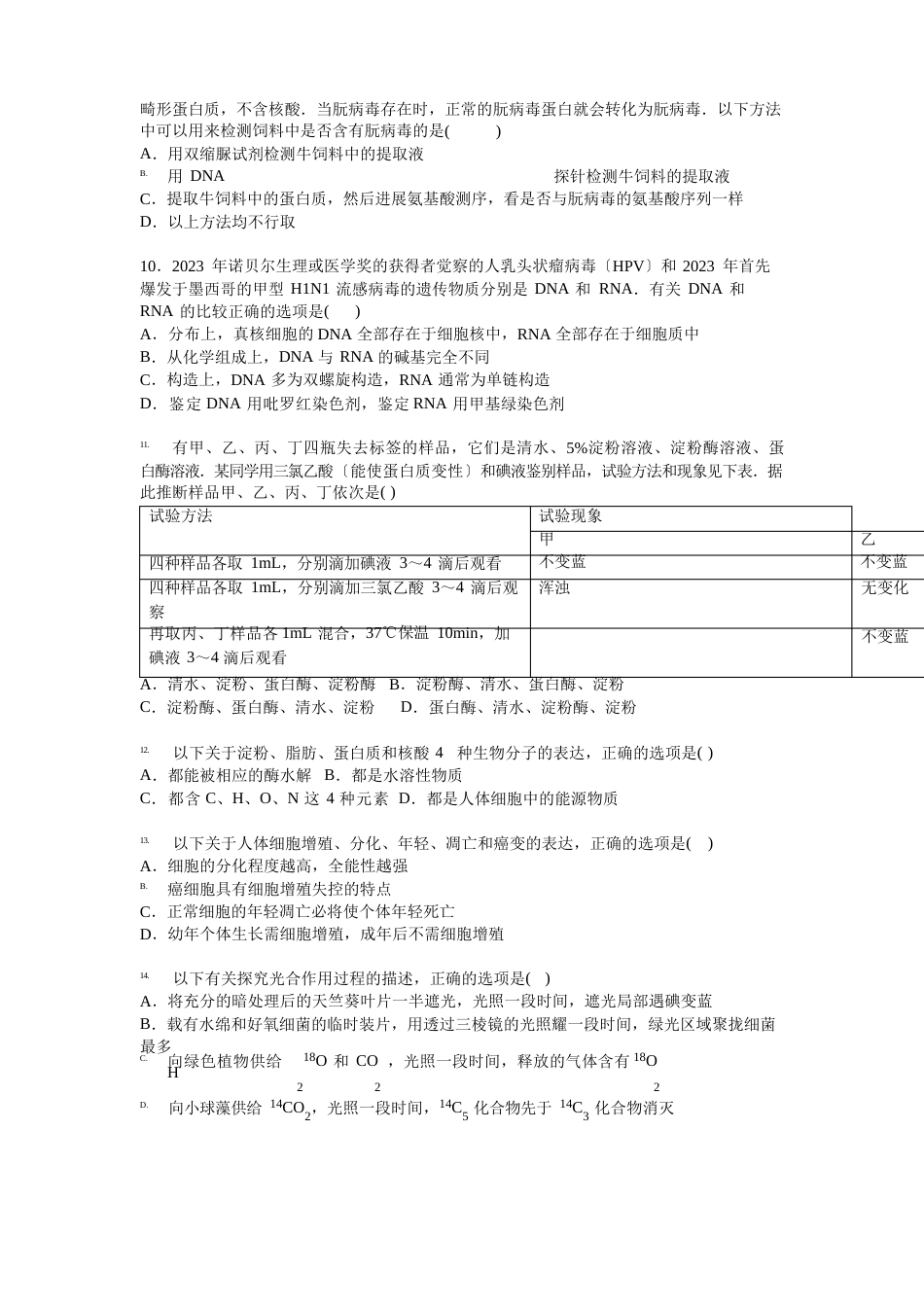 河南省鹤壁市浚县一中2023年届高三上学期第二次模考生物试卷【解析版】_第3页