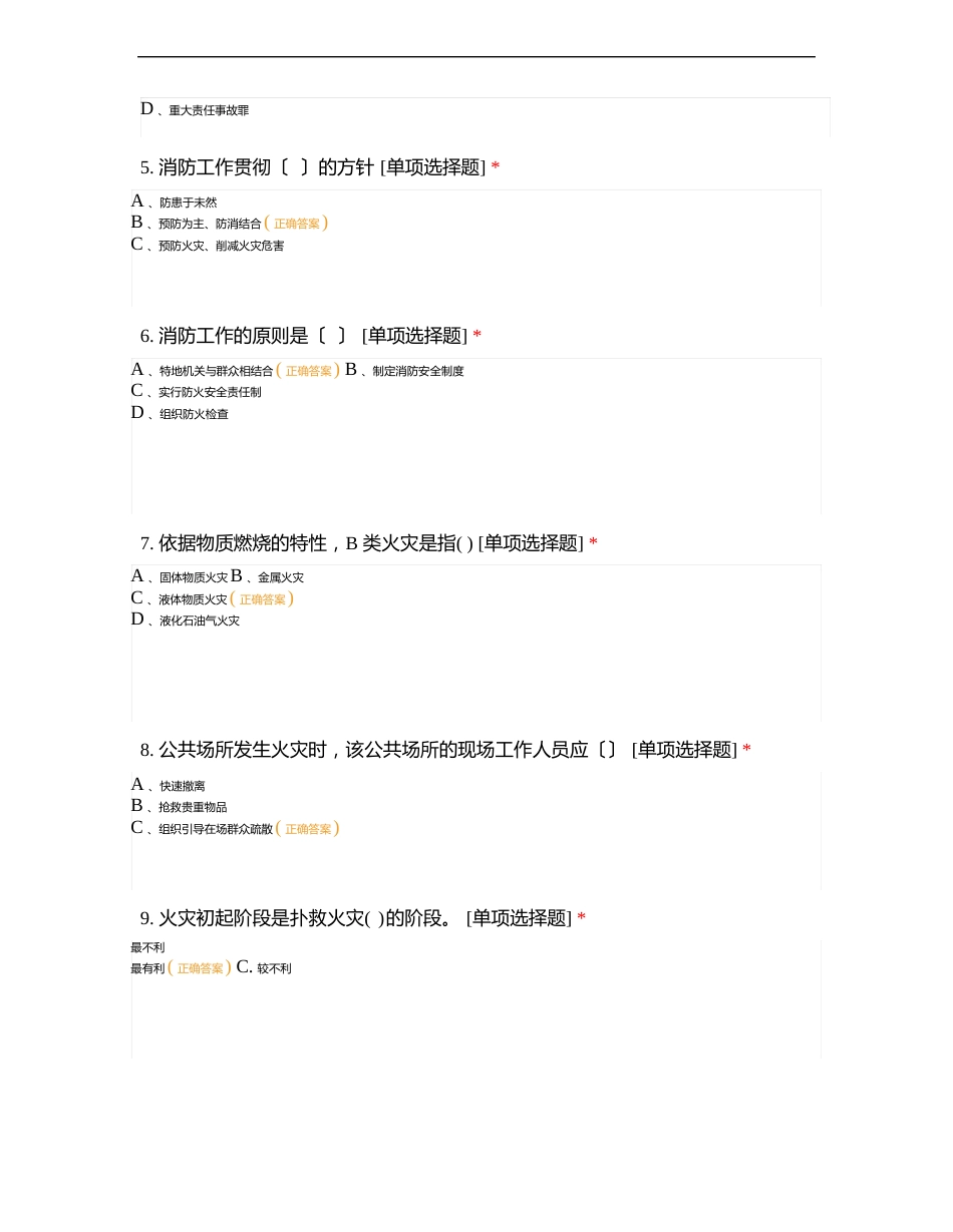 消防安全基础知识试卷_第2页