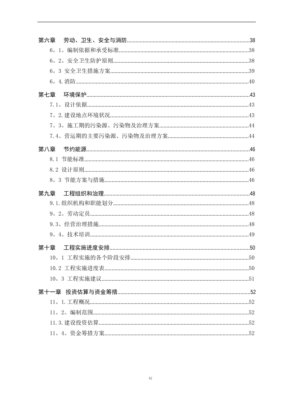 矿泉水厂可行性研究报告_第2页