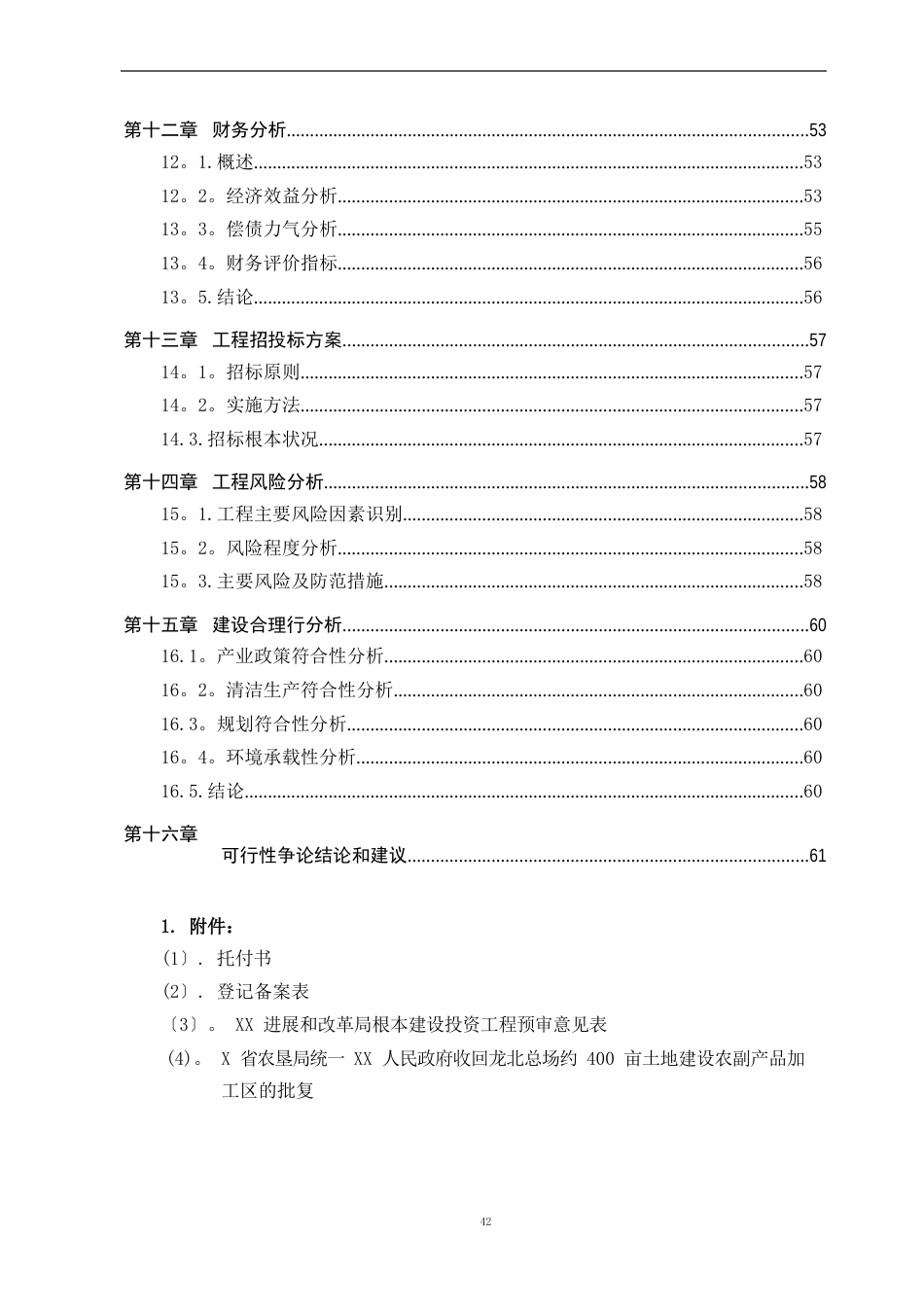 矿泉水厂可行性研究报告_第3页