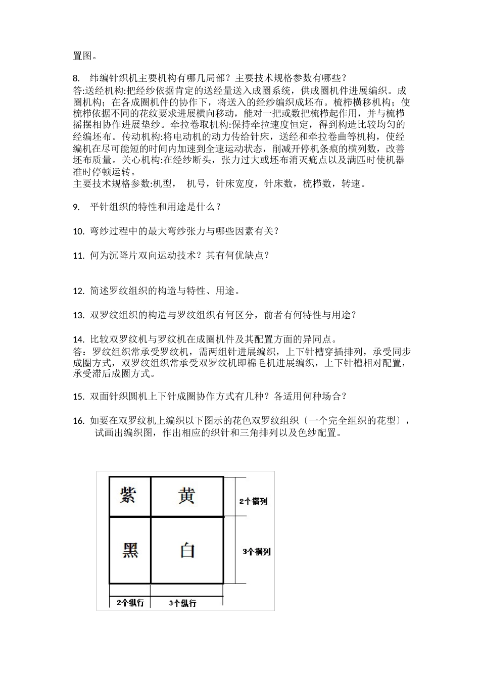 针织学第一次作业-奥鹏已完成_第2页