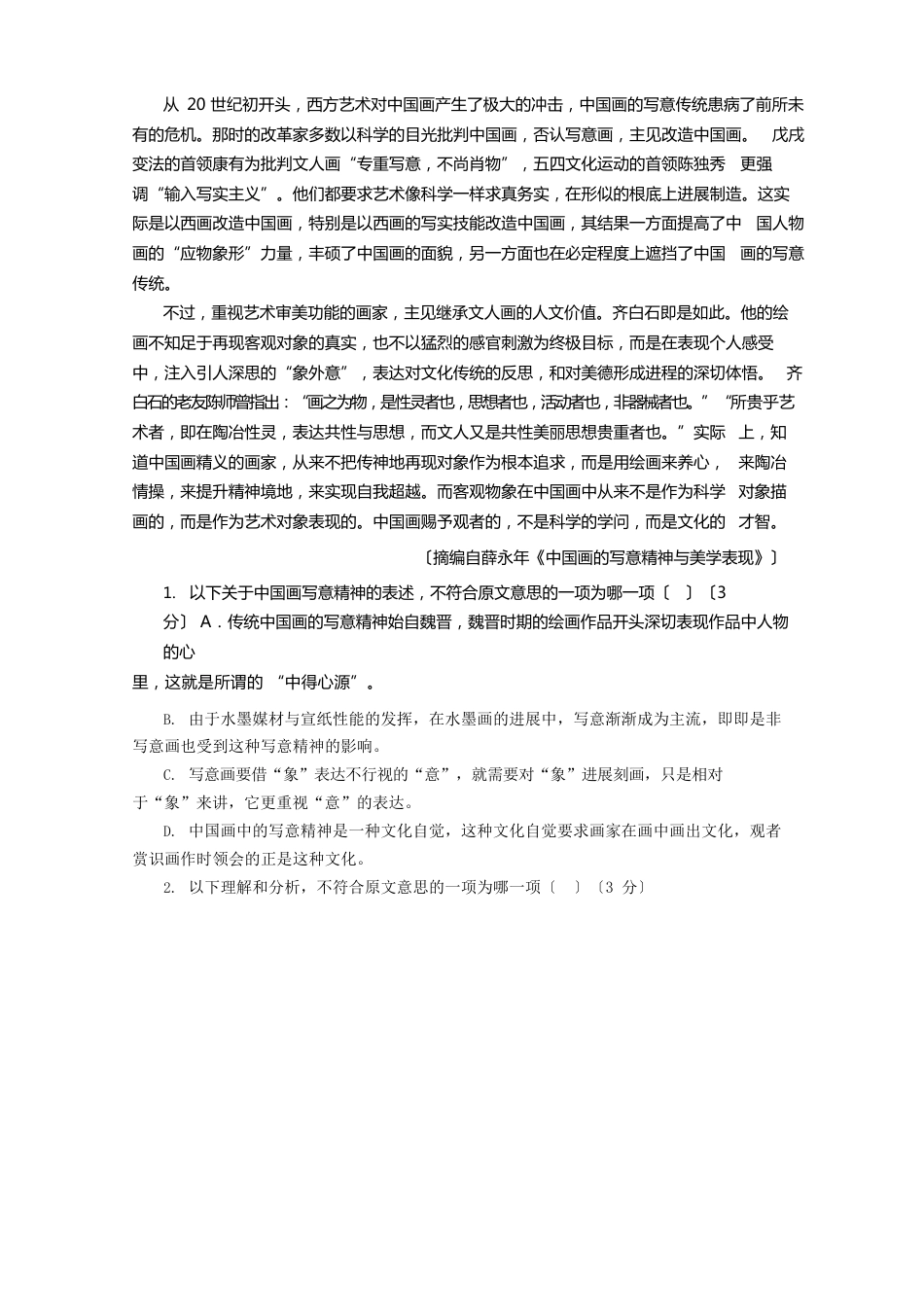 湖北省宜昌市2023年学年高一语文上学期期末考试试题（含解析）_第2页