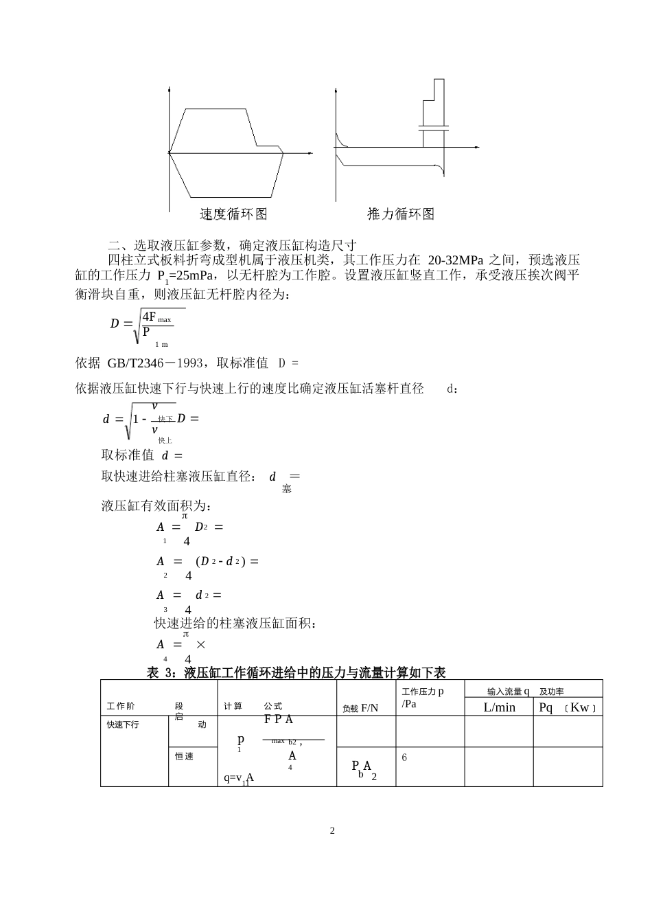 板料折弯成型机液压系统设计计算_第2页