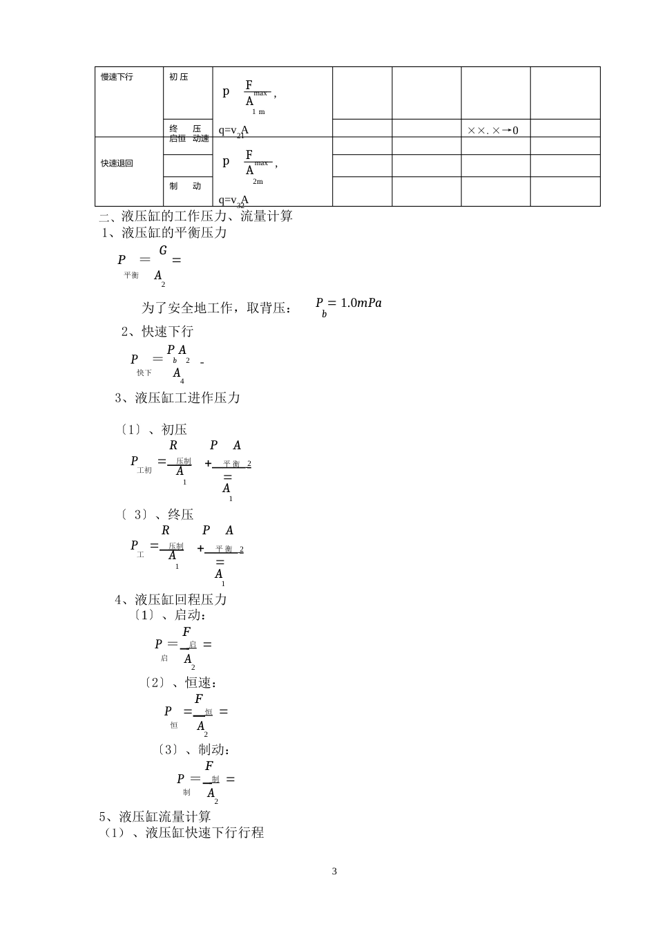 板料折弯成型机液压系统设计计算_第3页