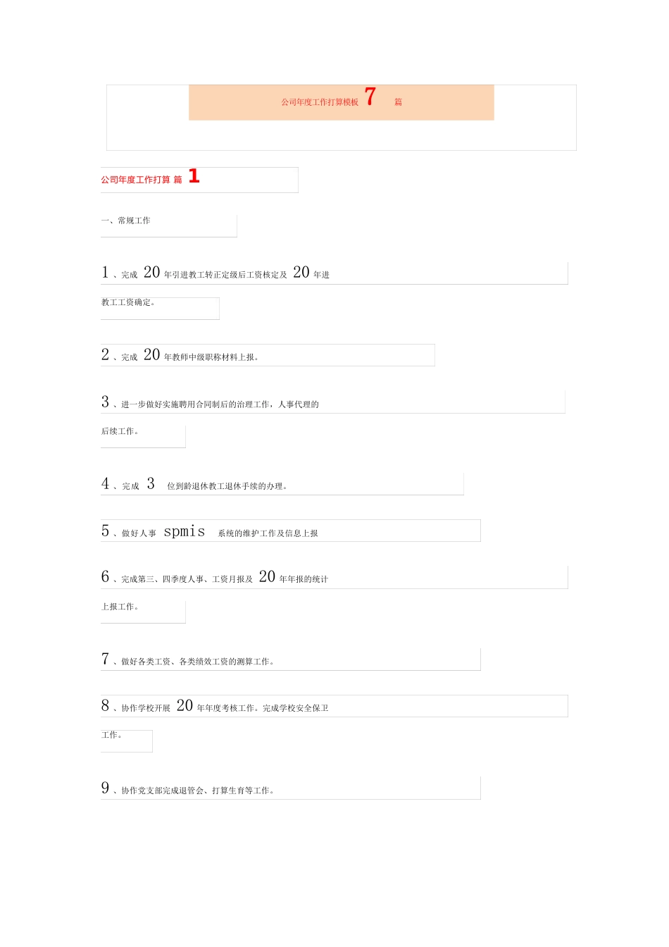 公司年度工作计划模板_第1页