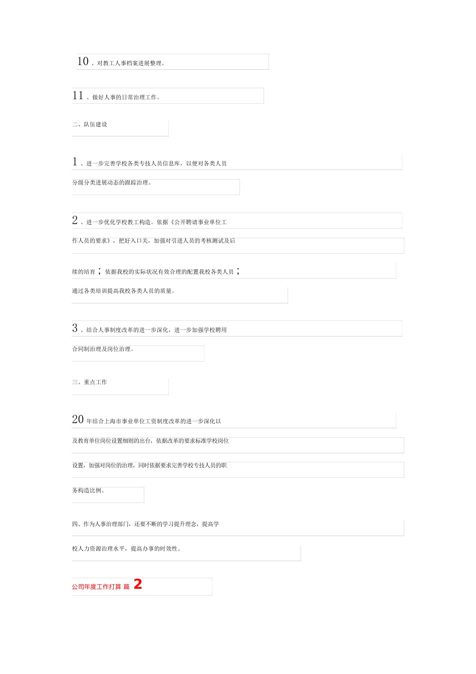 公司年度工作计划模板_第2页