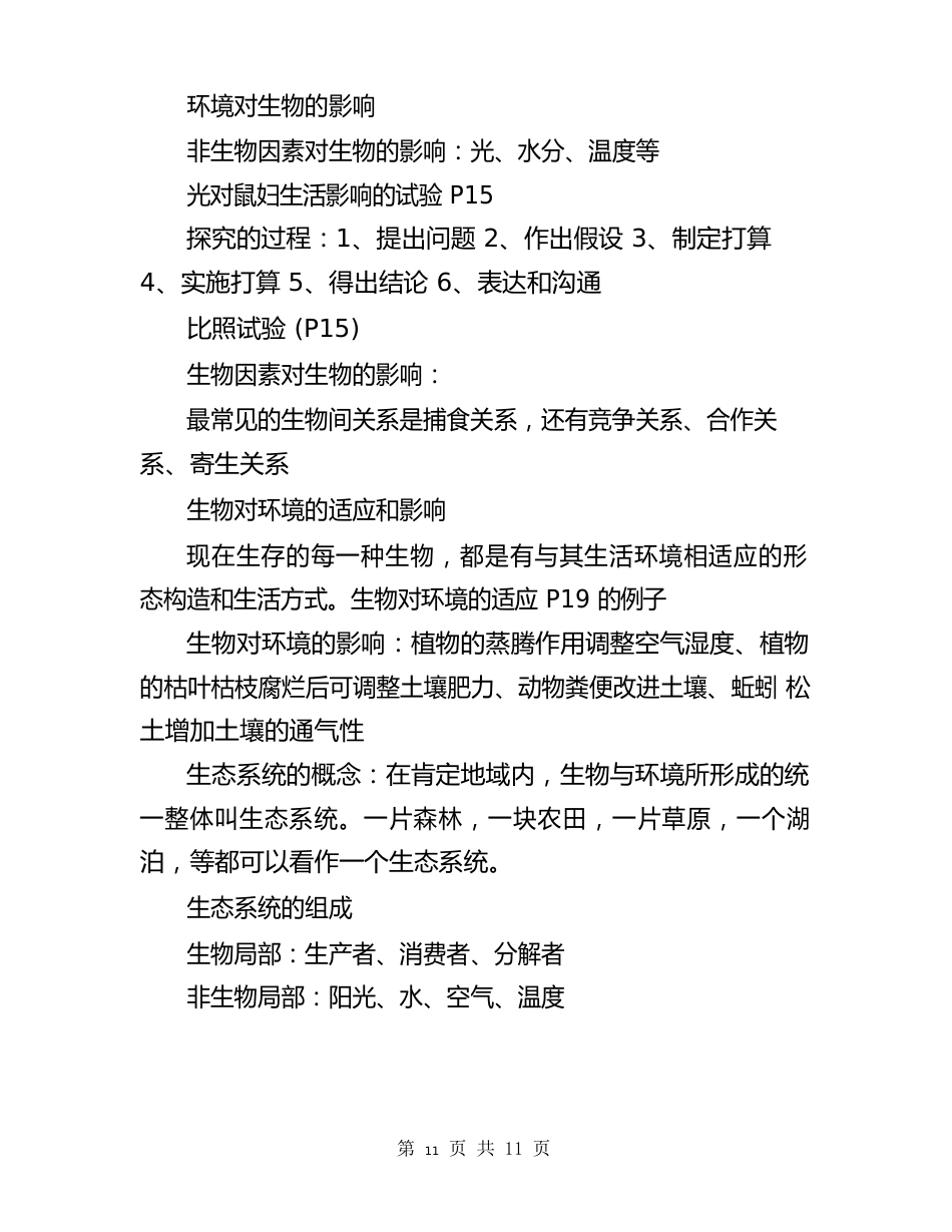 七年级生物的复习资料_第2页