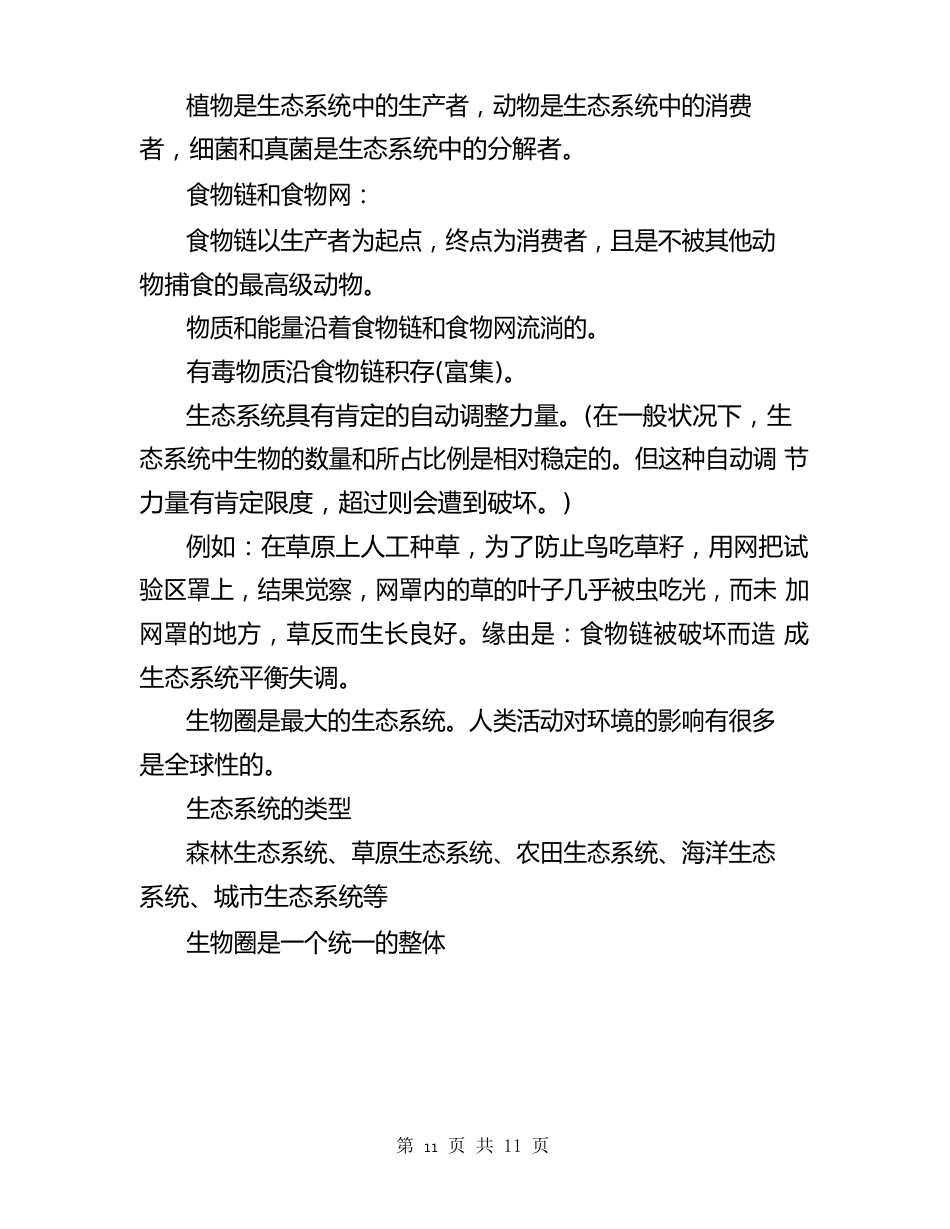 七年级生物的复习资料_第3页