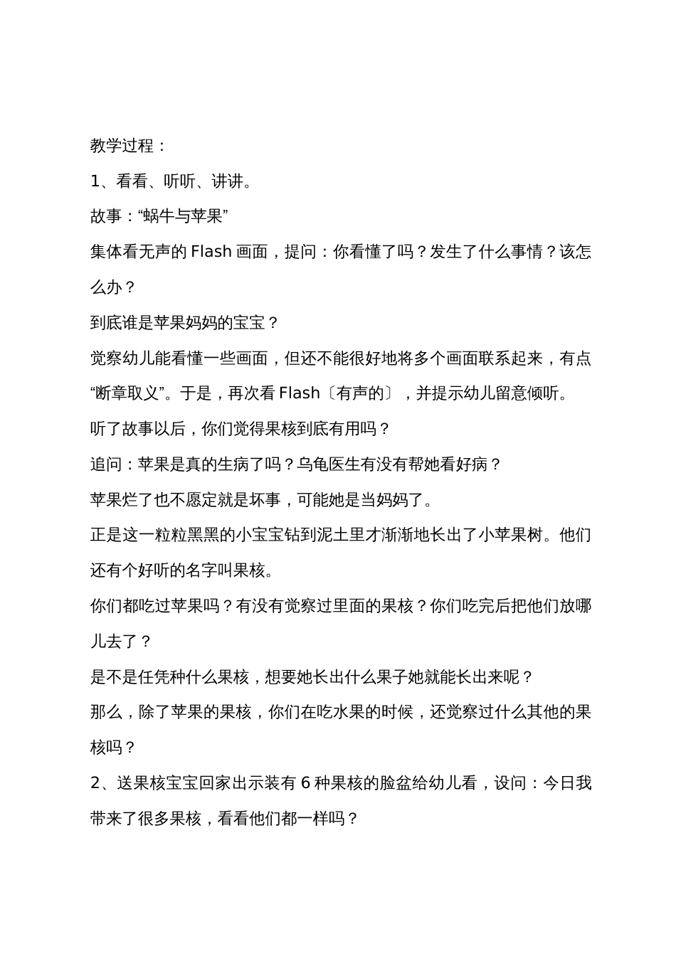 中班主题果核的秘密教案反思_第3页