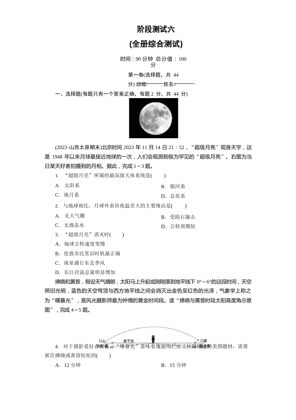 人教版地理高中必修一期末测试试卷_第1页