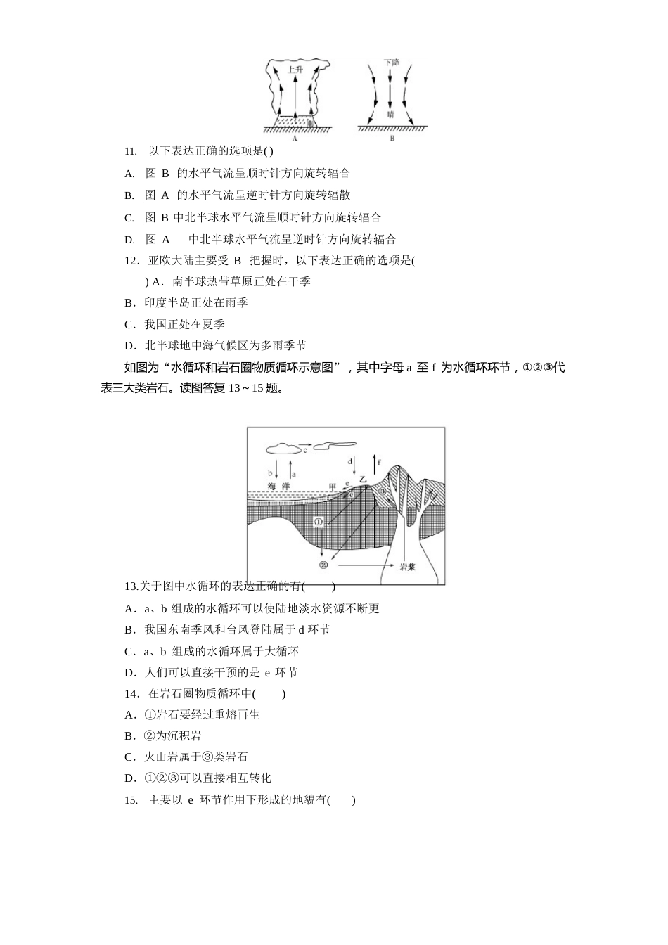 人教版地理高中必修一期末测试试卷_第3页