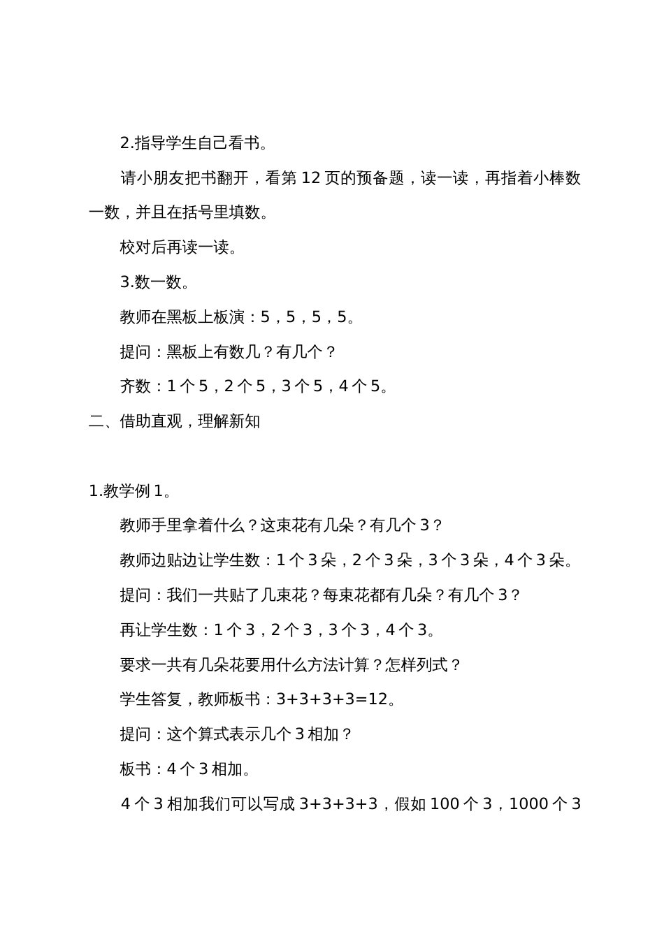 二年级数学上公开课教案乘法初步认识教学设计_第3页