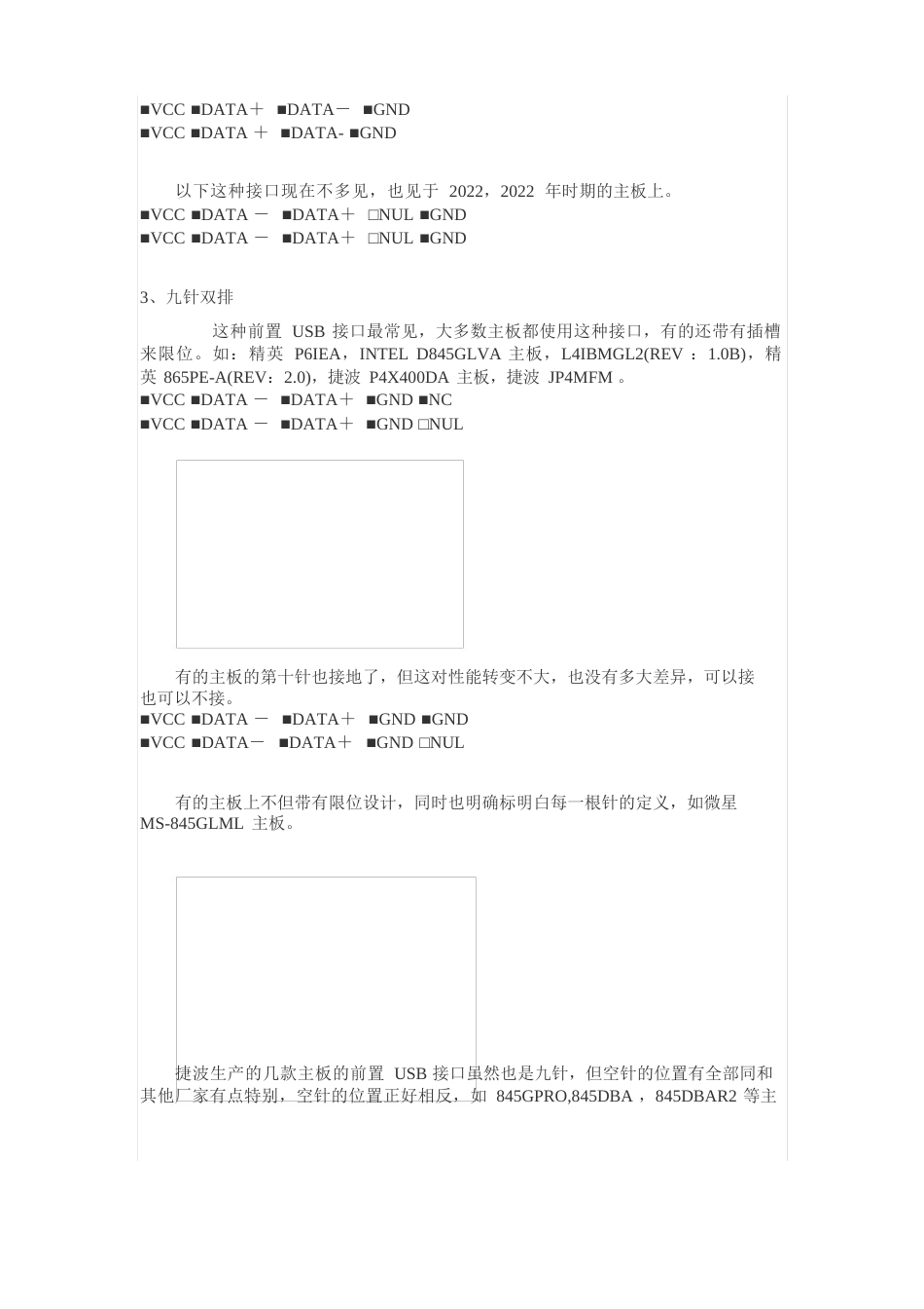 组装电脑机箱前置USB的接线方法_第3页